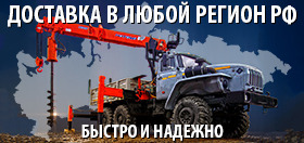 Доставка в любой регион РФ